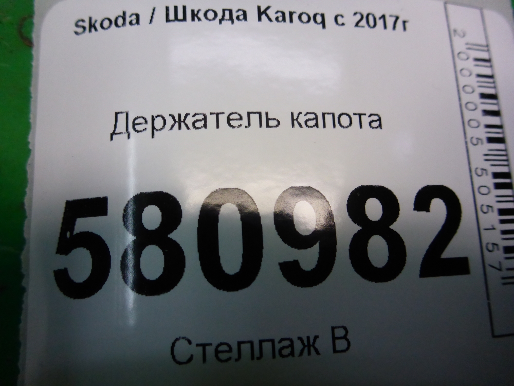 Держатель капота