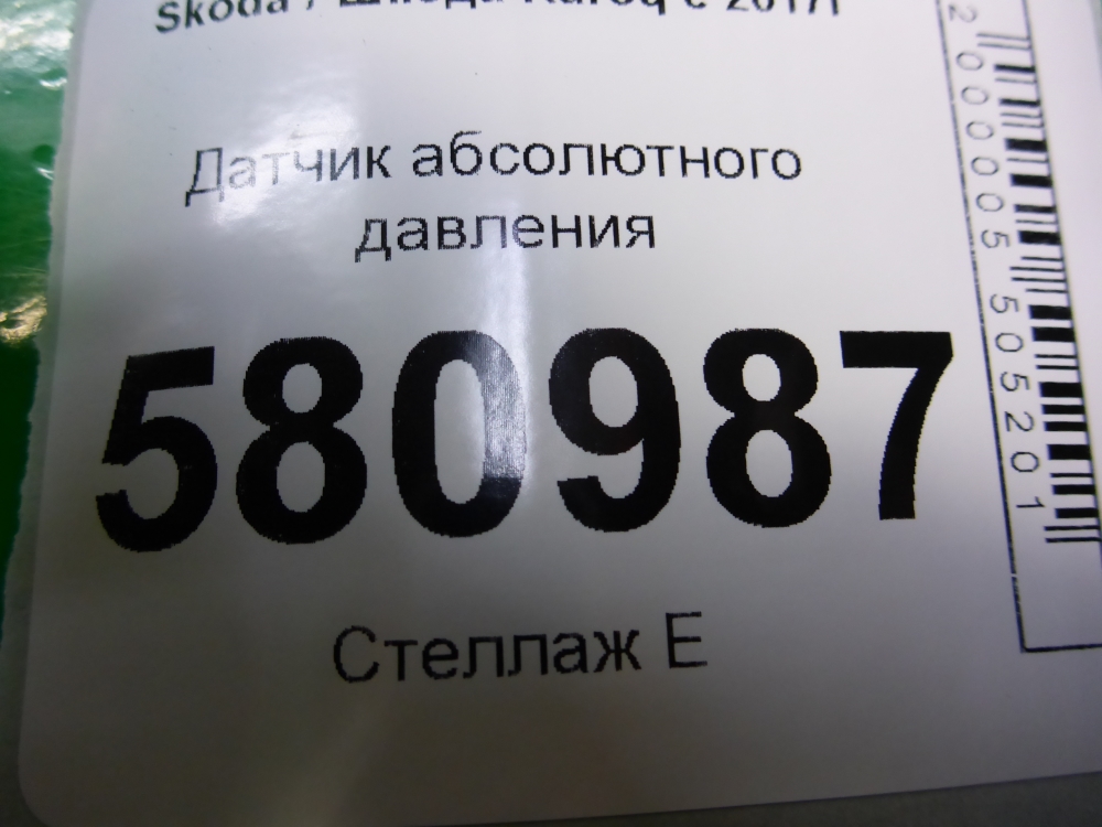 Датчик абсолютного давления