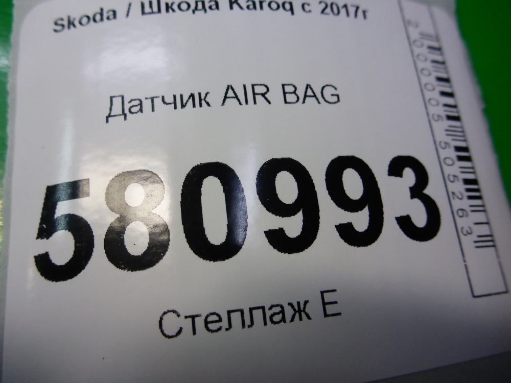 Датчик удара AIR BAG