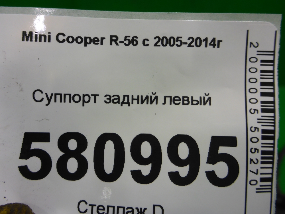 Суппорт задний левый