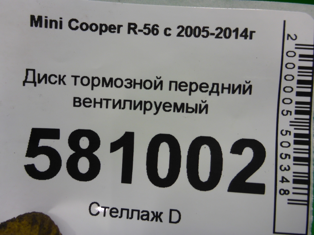 Диск тормозной передний вентилируемый
