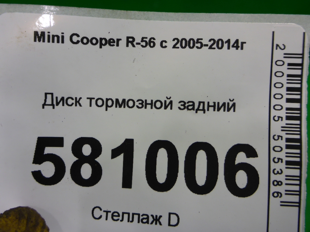 Диск тормозной задний