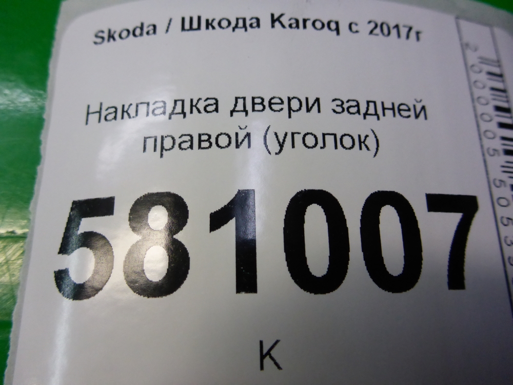 Накладка