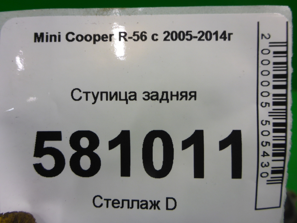 Ступица задняя
