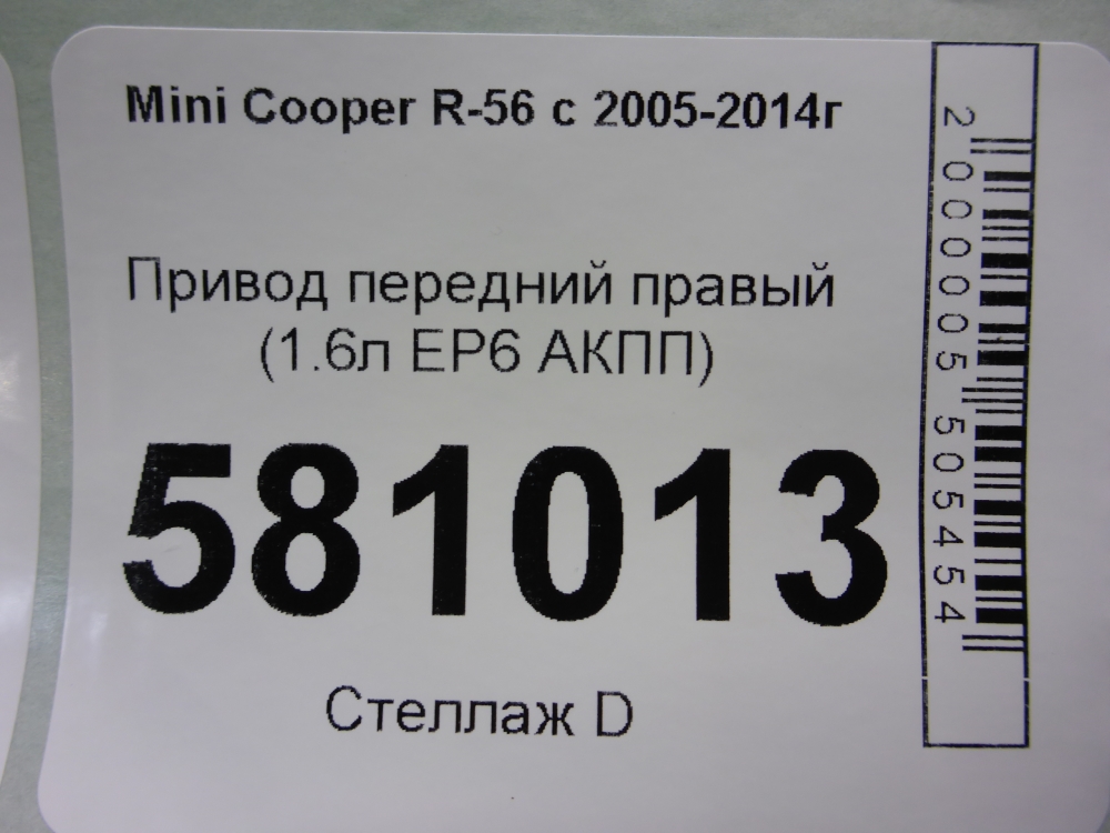Полуось передняя правая