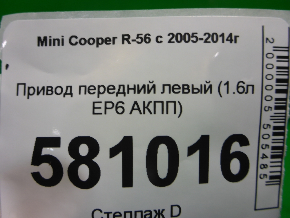 Полуось передняя левая