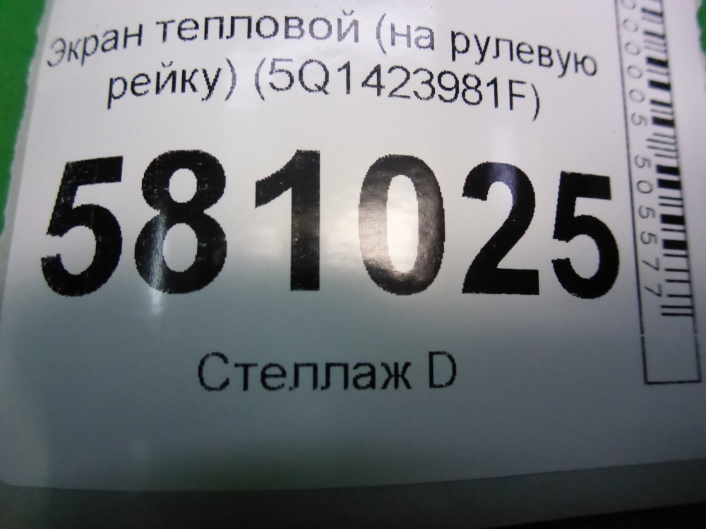 Экран тепловой