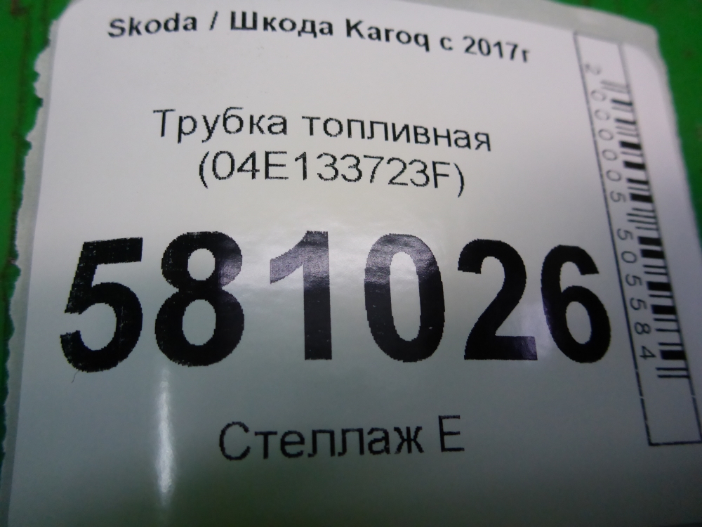 Трубка топливная