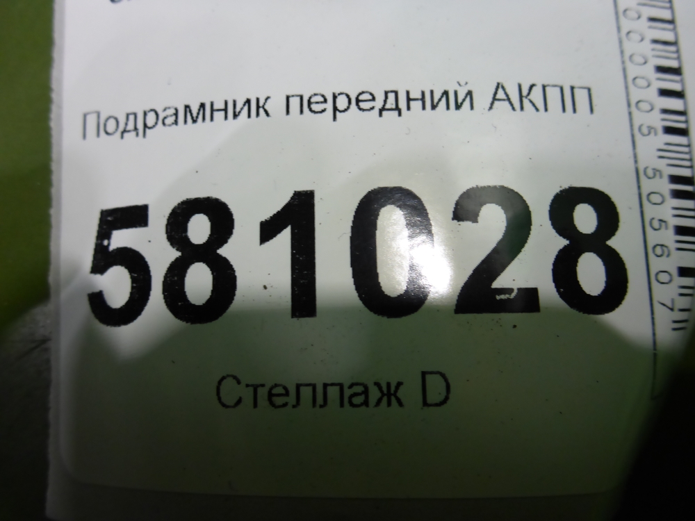 Балка подмоторная