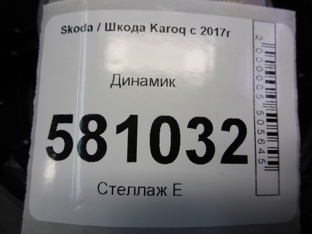 Динамик