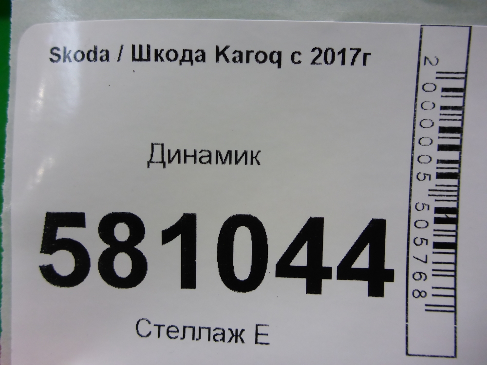 Динамик