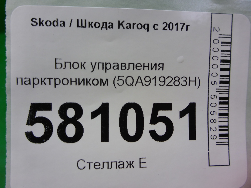 Блок управления парктрониками