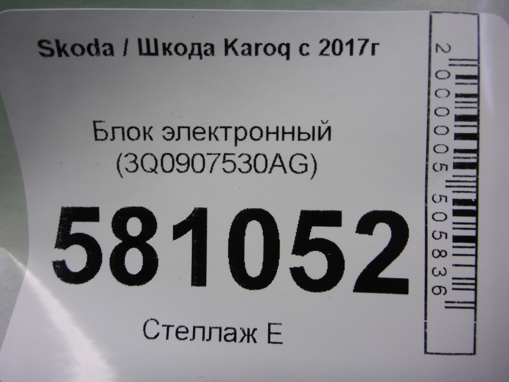 Блок электронный