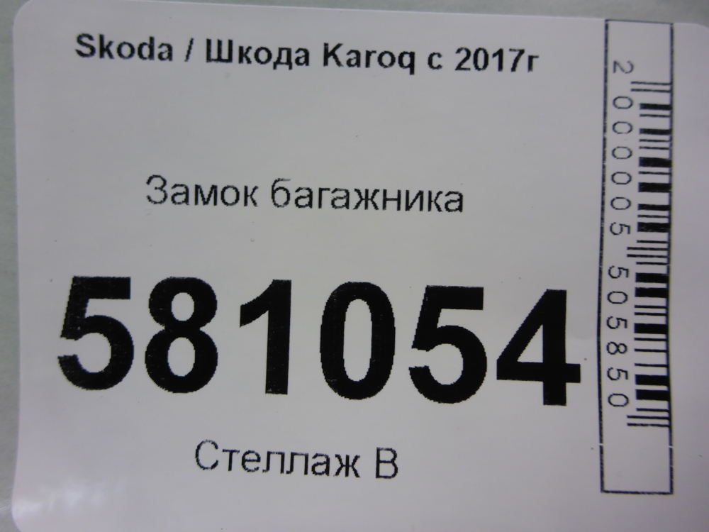 Замок багажника