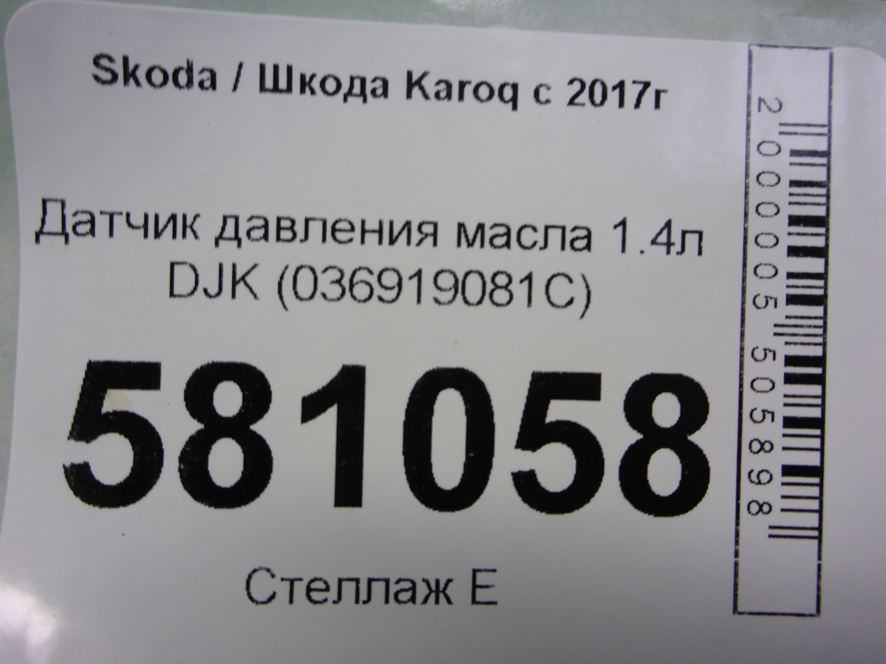 Датчик давления масла
