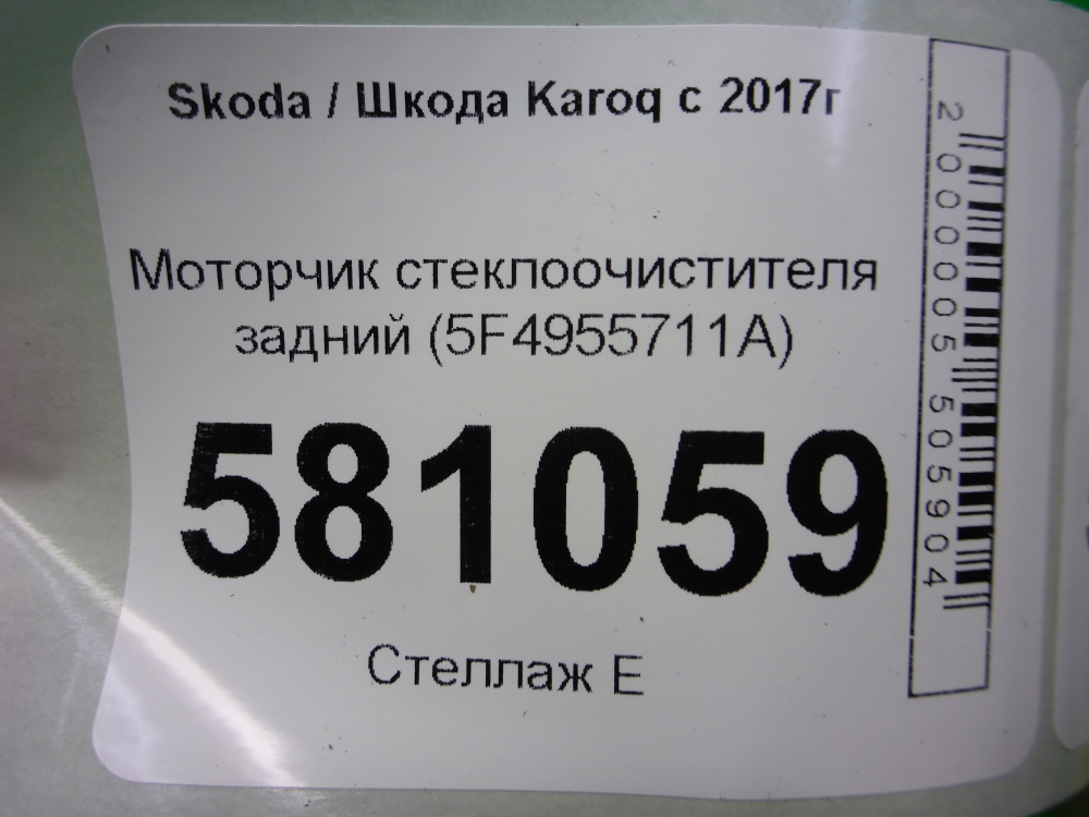 Моторчик стеклоочистителя задний