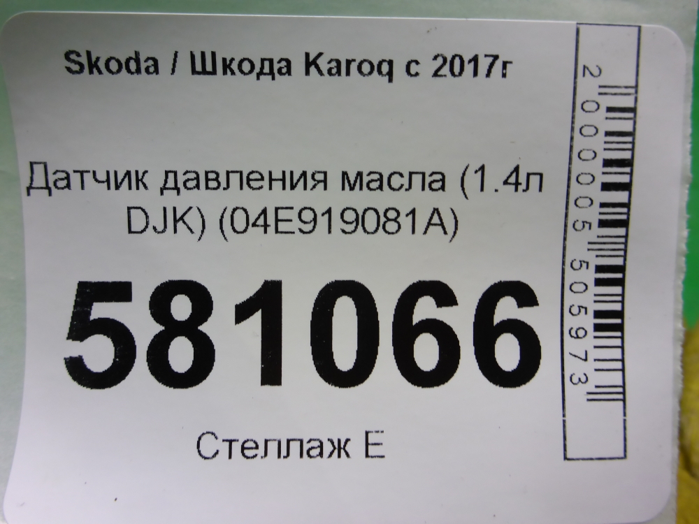 Датчик давления масла