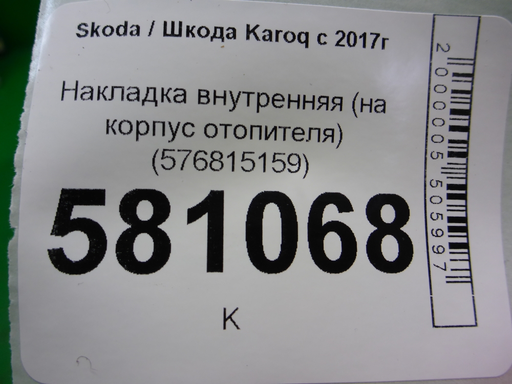Накладка