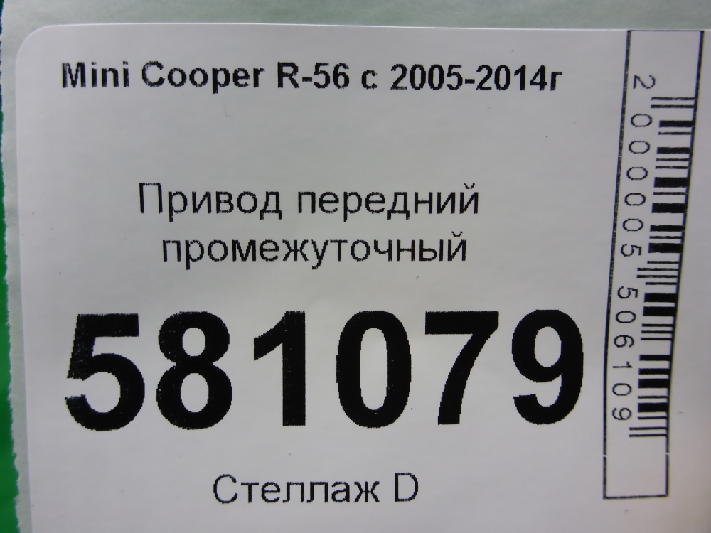 Полуось промежуточная (привод)