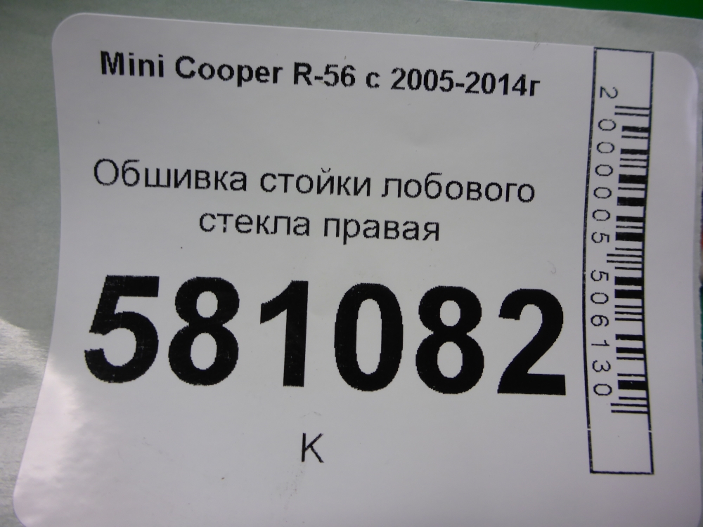 Обшивка стойки