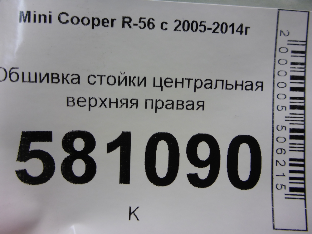 Обшивка стойки