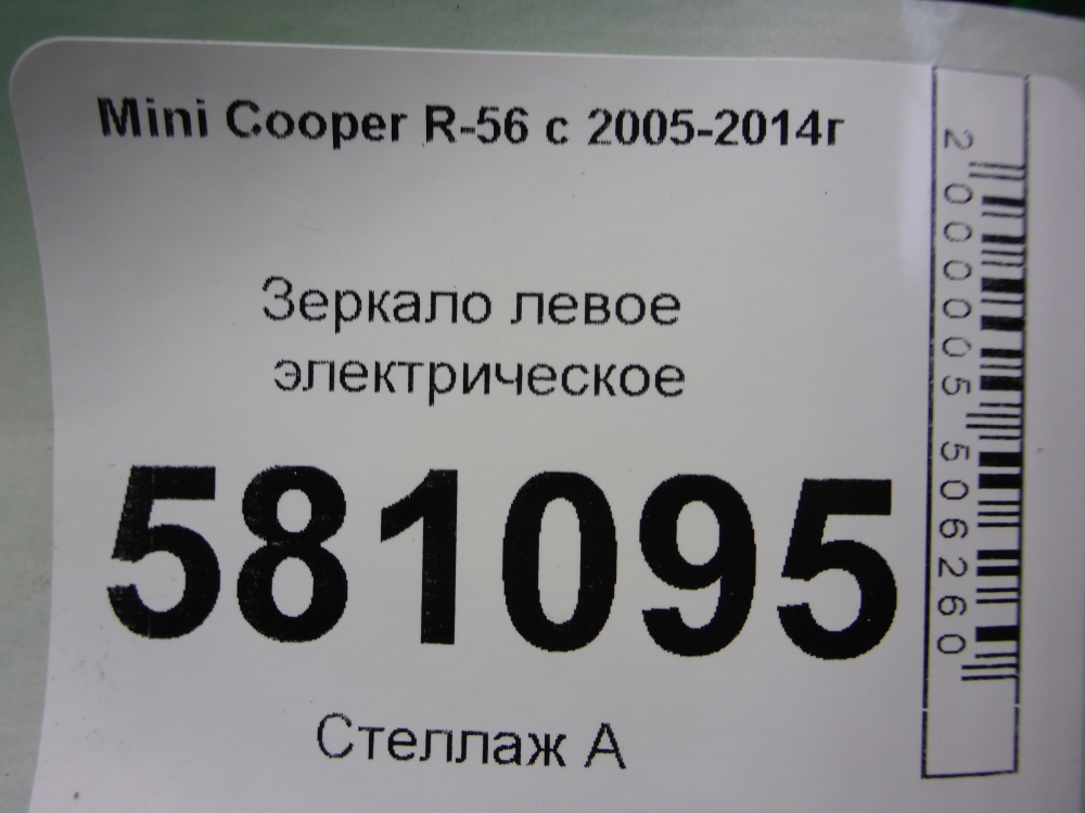 Зеркало левое электрическое