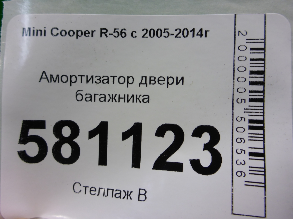 Амортизатор двери багажника