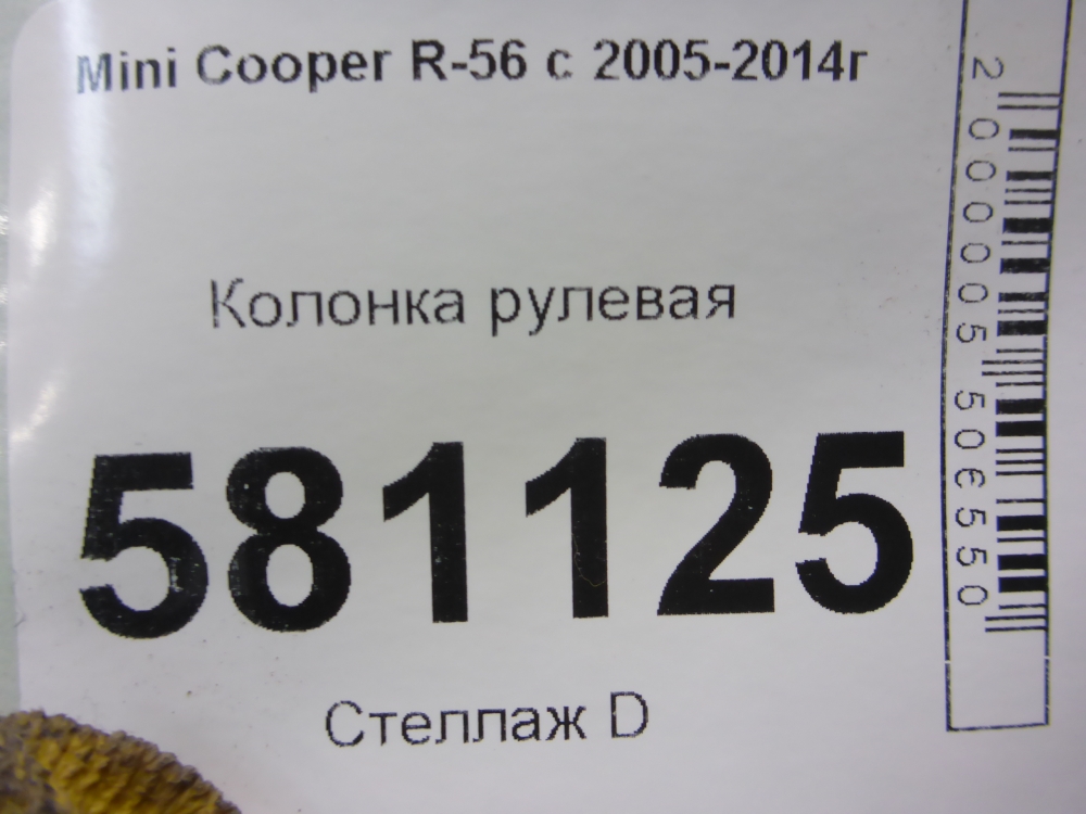 Колонка рулевая