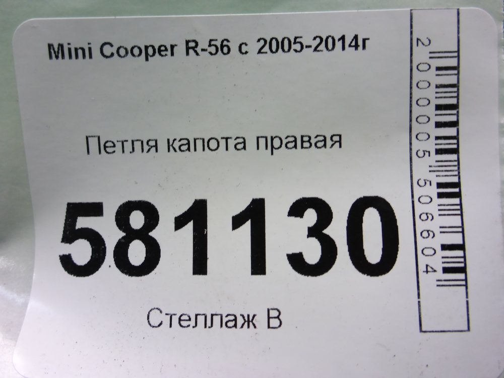 Петля капота правая