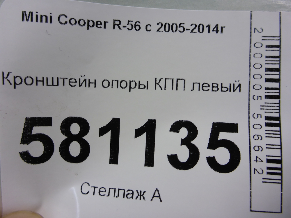 Кронштейн опоры КПП