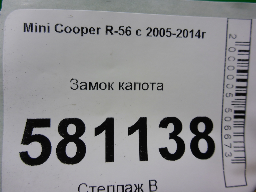 Замок капота