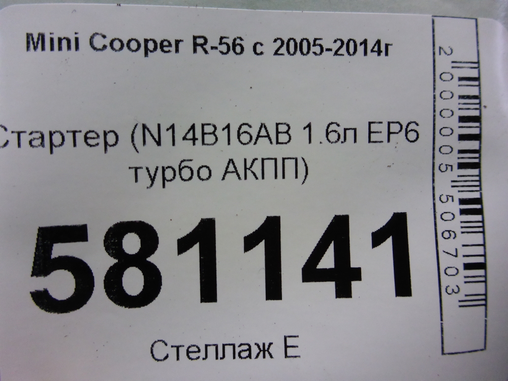 Стартер