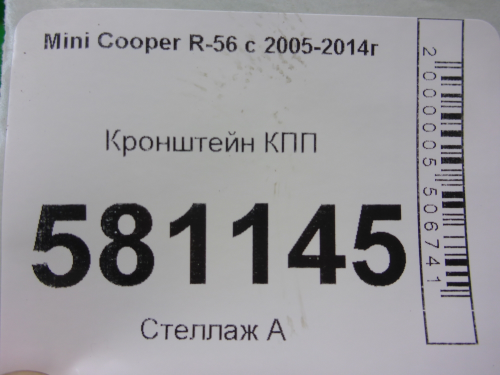 Кронштейн КПП