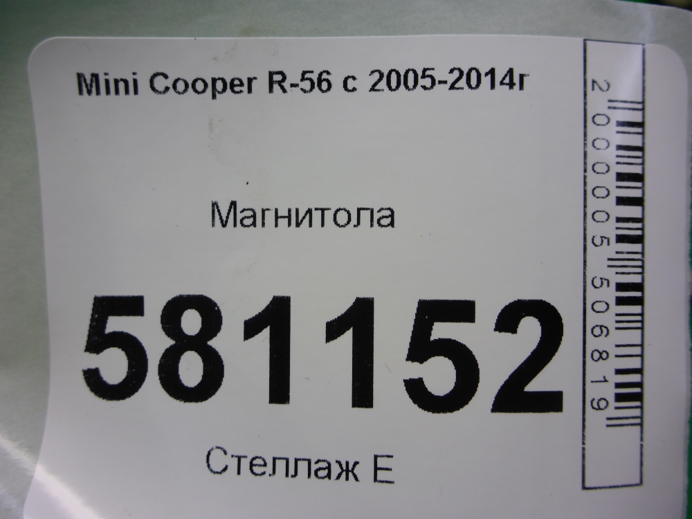 Магнитола