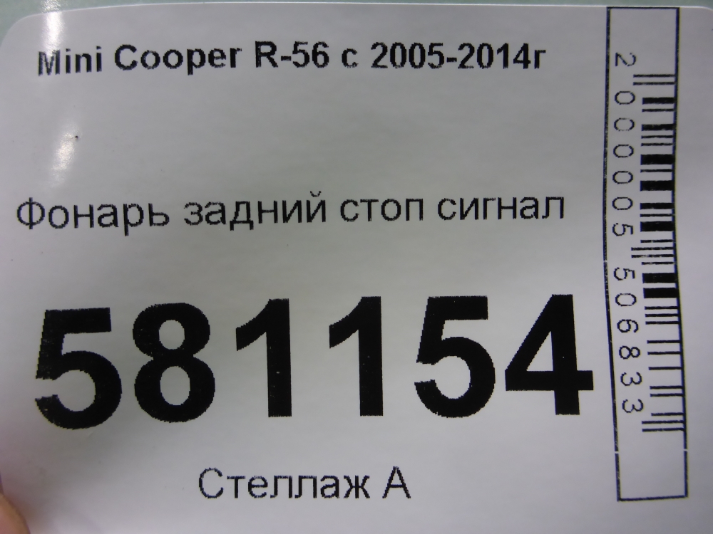 Фонарь задний (стоп сигнал)