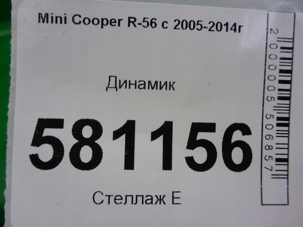 Динамик