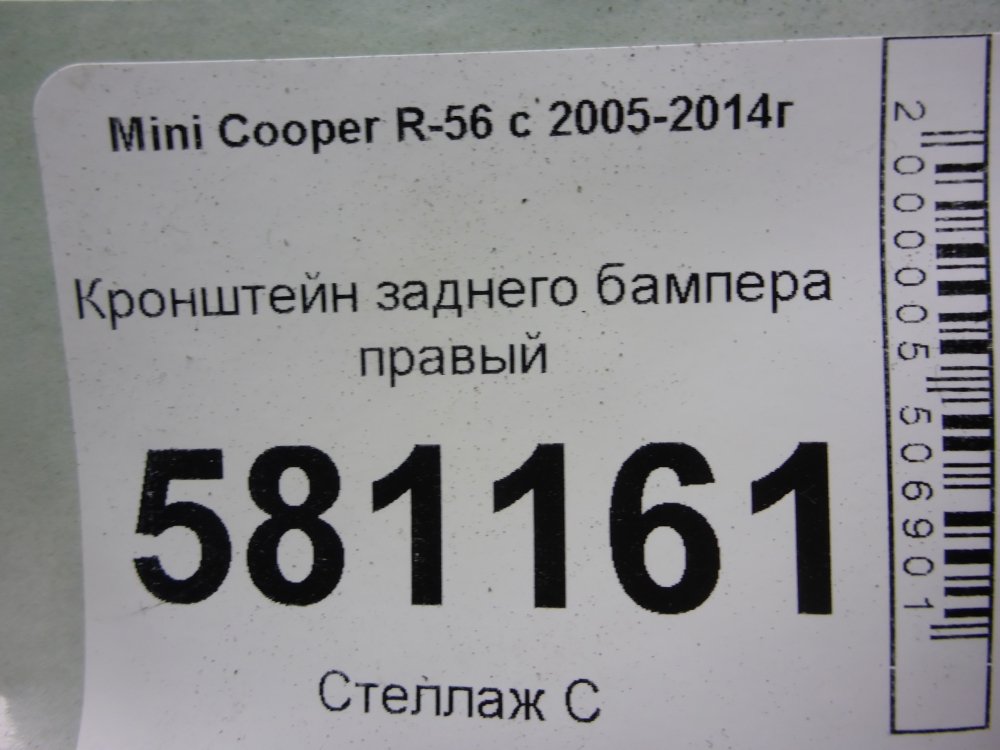 Кронштейн заднего бампера правый