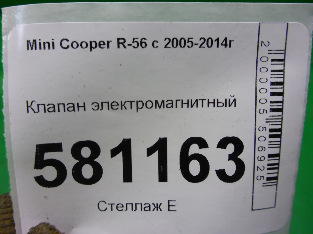 Клапан электромагнитный