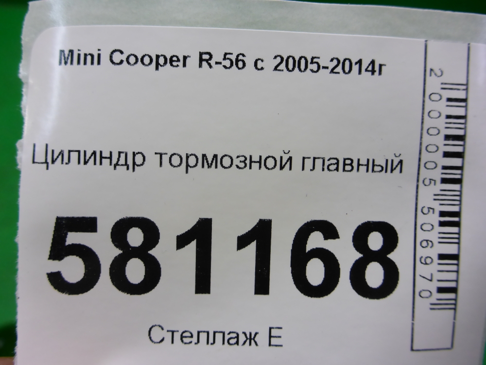 Цилиндр тормозной главный