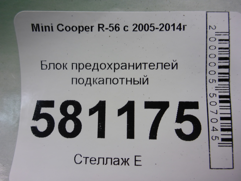 Блок предохранителей