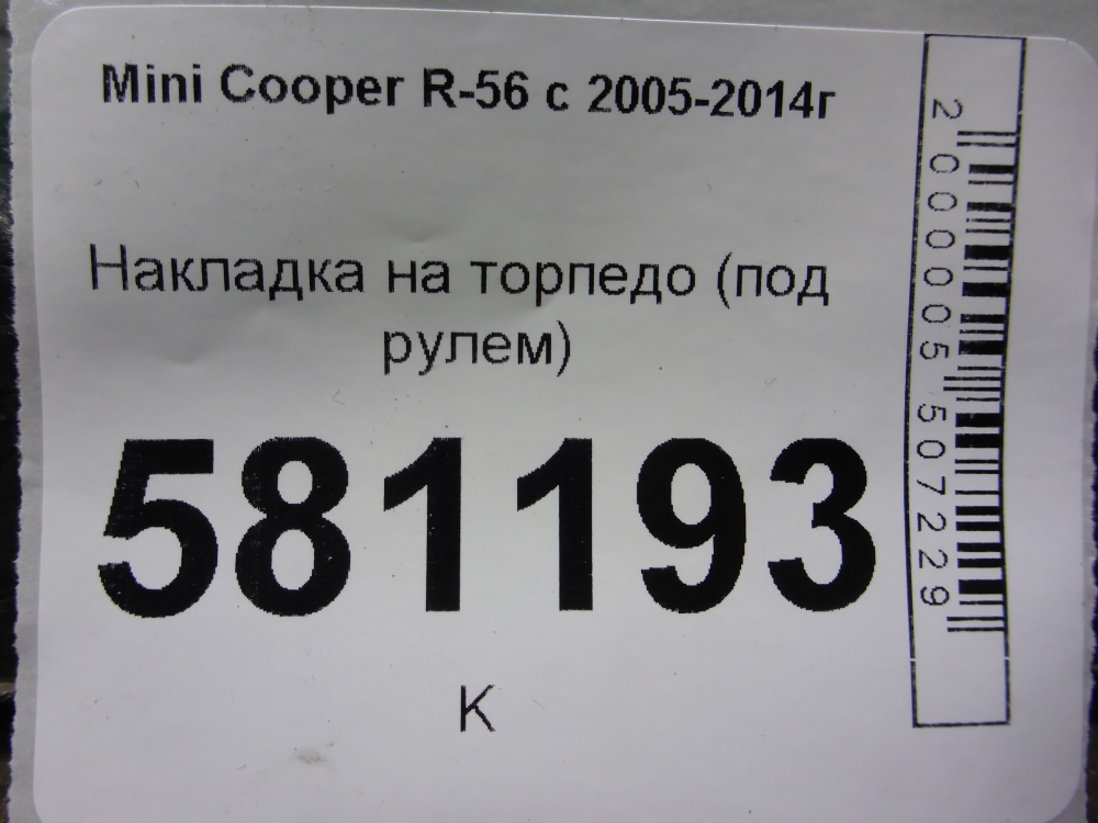 Накладка