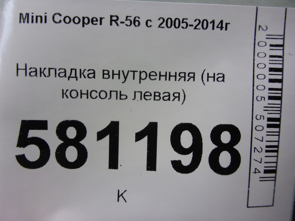 Накладка