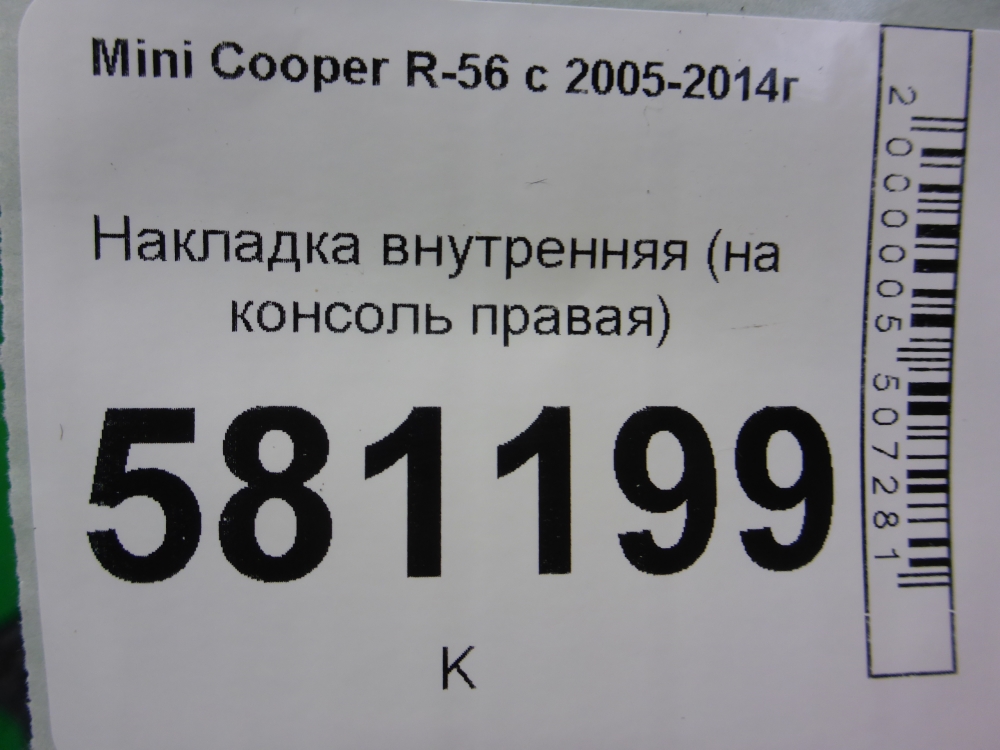Накладка
