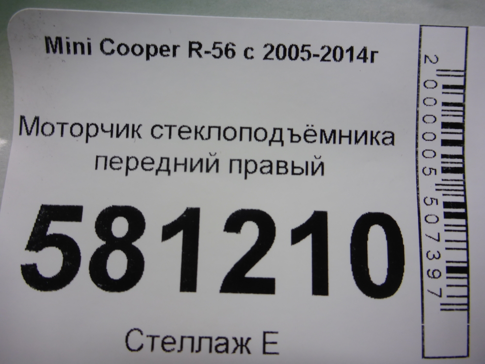 Моторчик стеклоподъемника