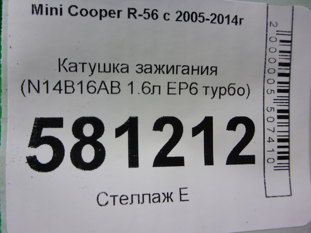 Катушка зажигания