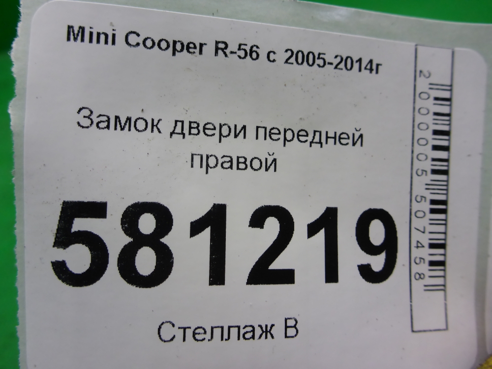 Замок двери передней правой