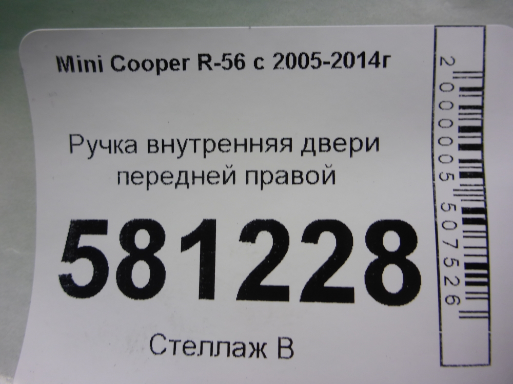 Ручка двери передней внутренняя правая
