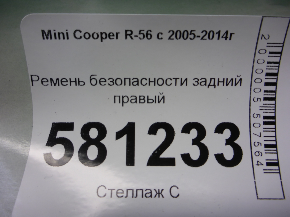 Ремень безопасности