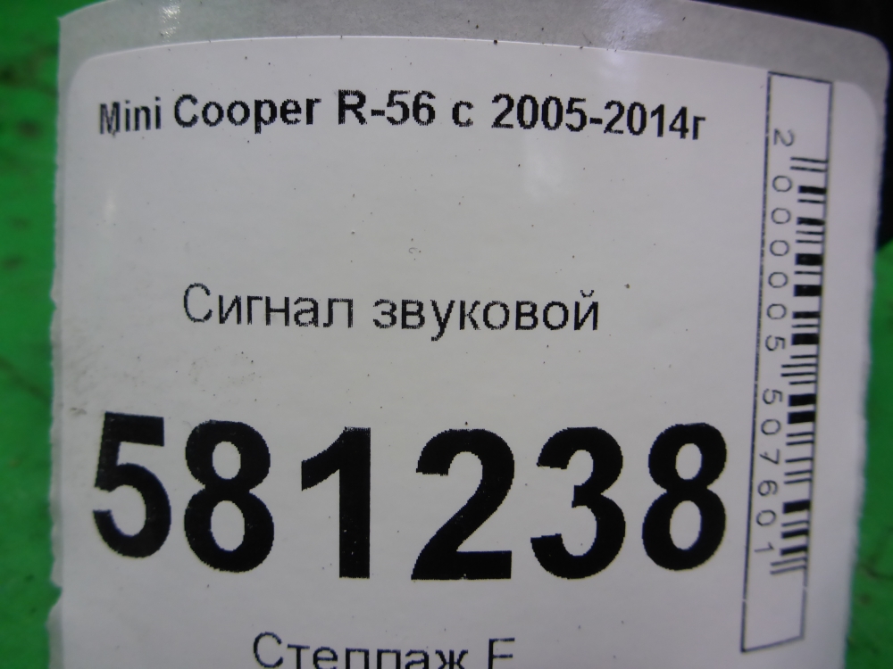 Сигнал звуковой