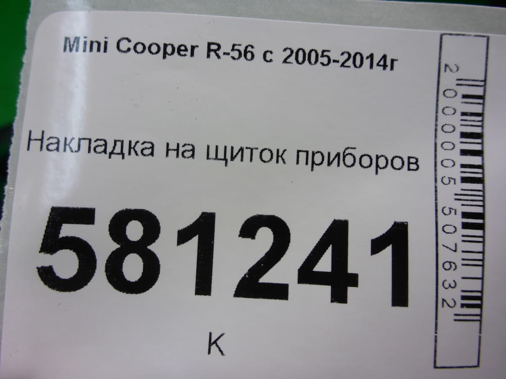 Накладка
